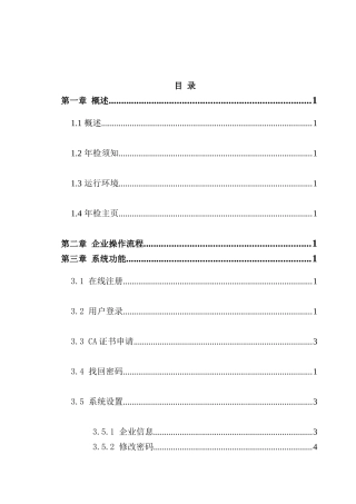 外商投资企业网上联合年检操作手册(企业版)