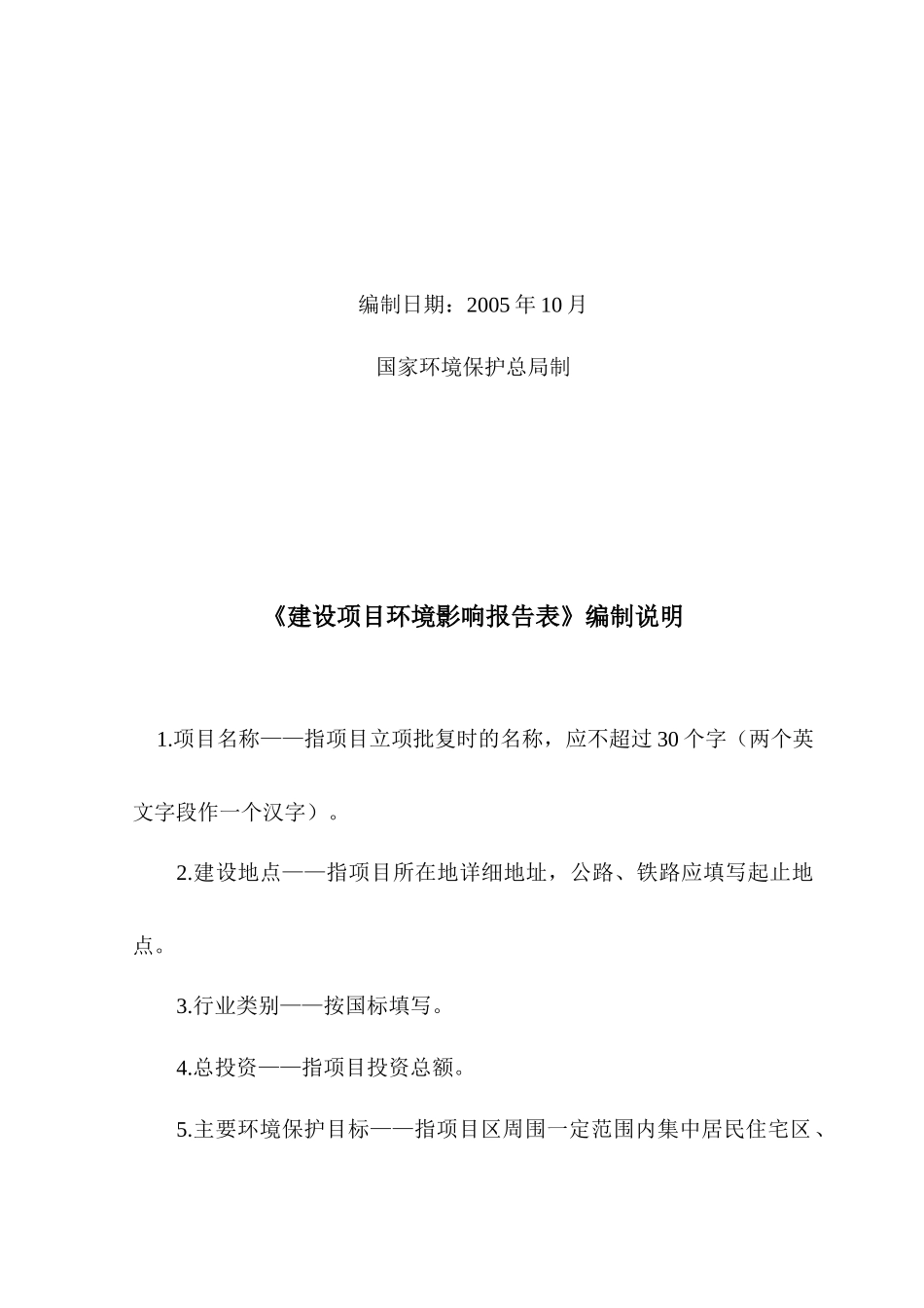 房地产建设项目环评报告_第2页