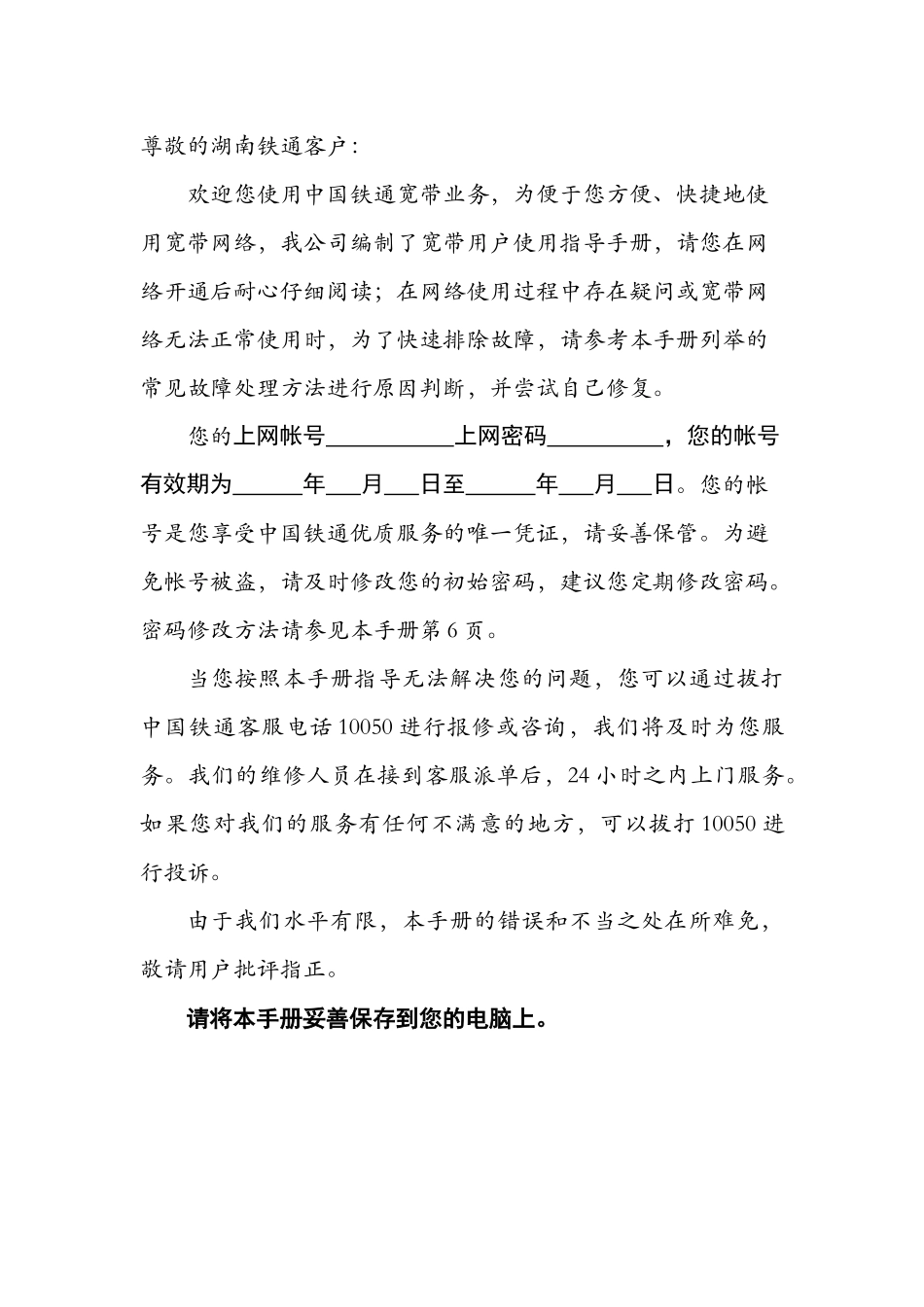 宽带用户使用指导电子手册_第2页