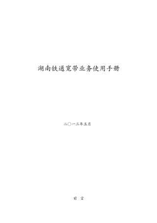 宽带用户使用指导电子手册