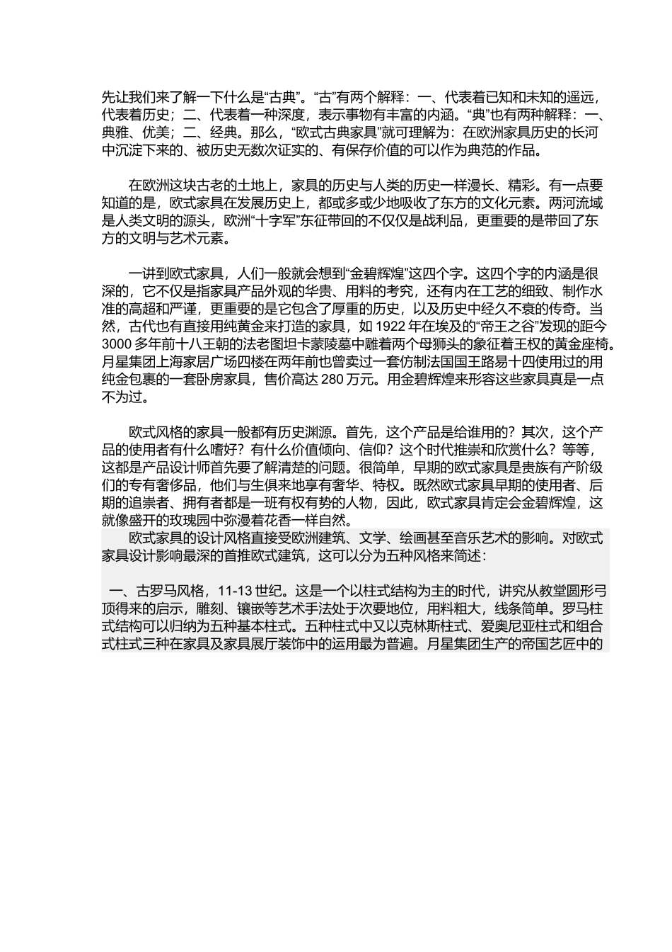 家具相关知识_第3页