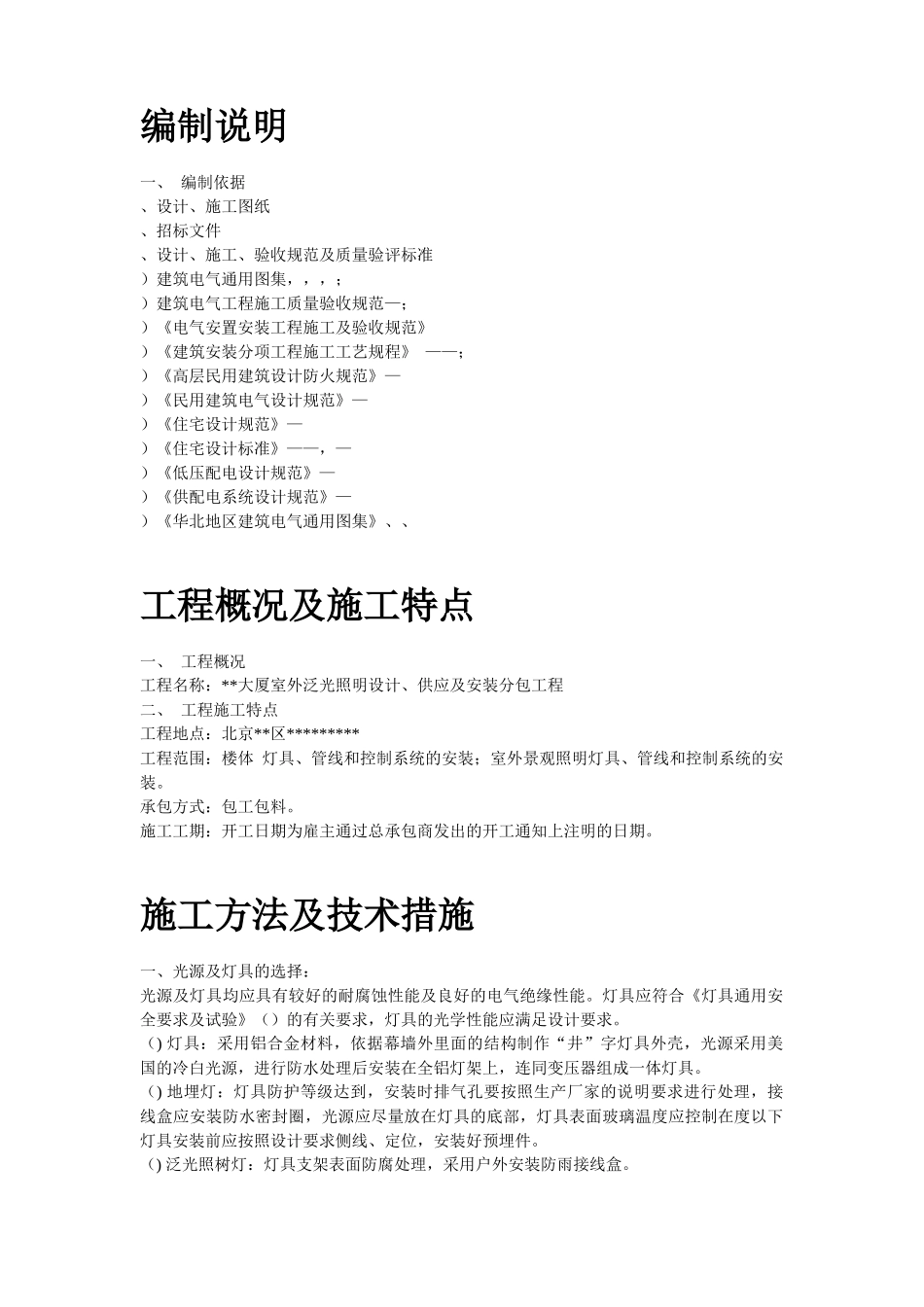 厦夜景照明工程施工组织设计方案_第2页