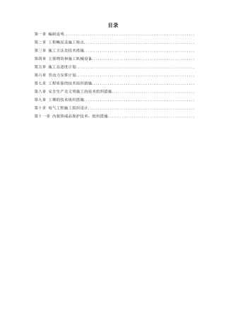 厦夜景照明工程施工组织设计方案