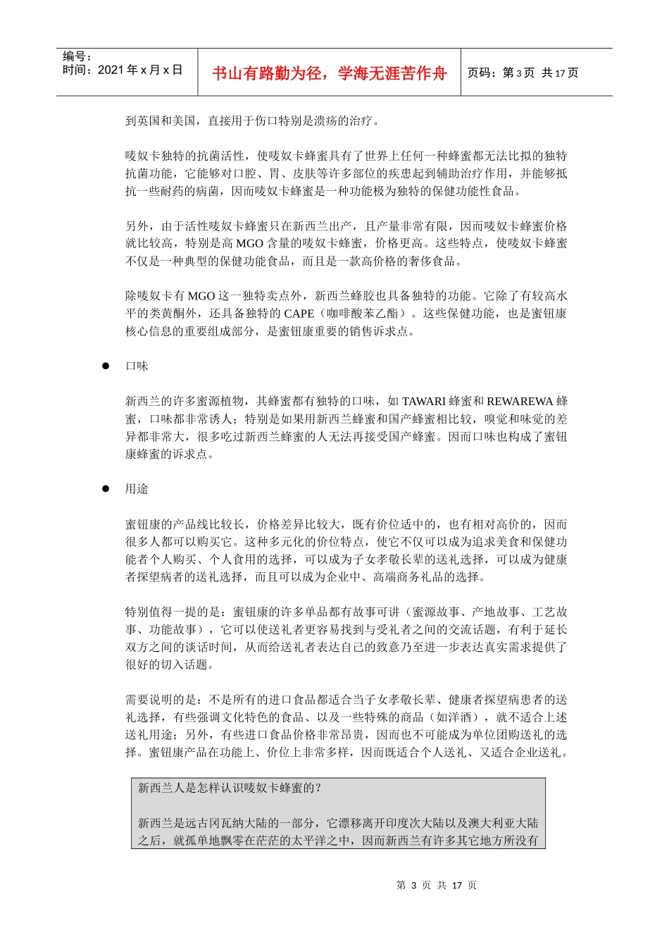 基础培训-第2部分-蜜钮康产品蜜钮康品牌·新西兰蜂产品·知_第3页