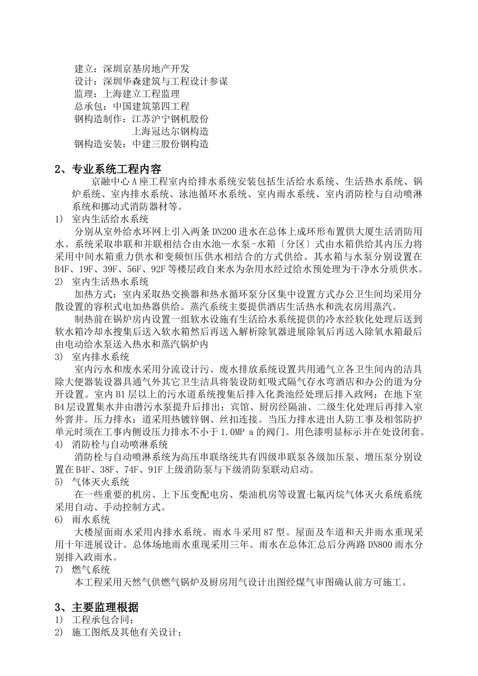 深圳京基金融中心工程建筑给排水及采暖工程监理实施细则_第3页