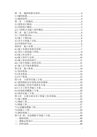 大南湖电厂加油站施工组织设计