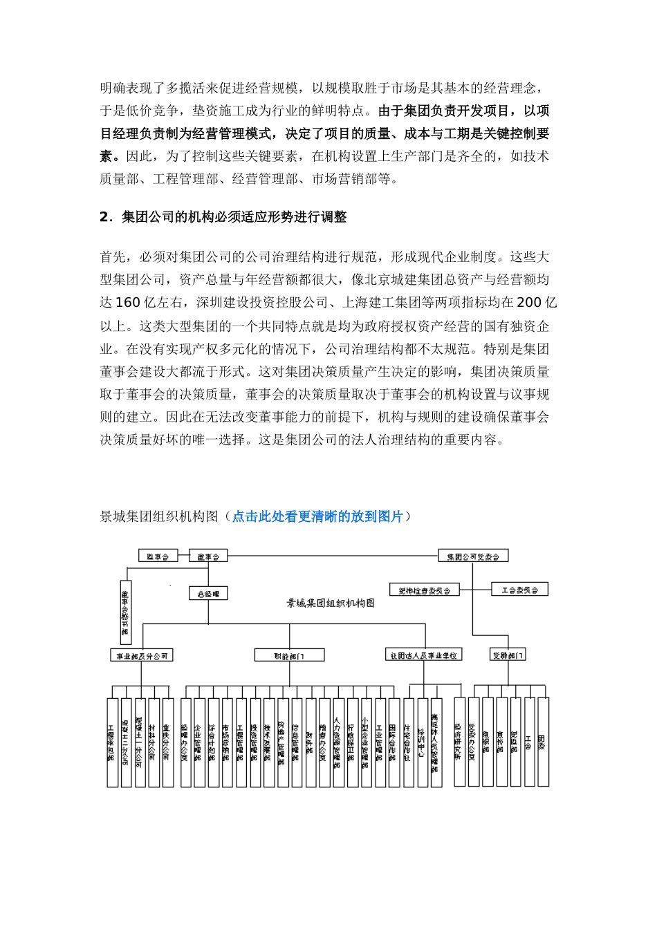 大型国有建筑集团公司组织机构设计方案_第2页