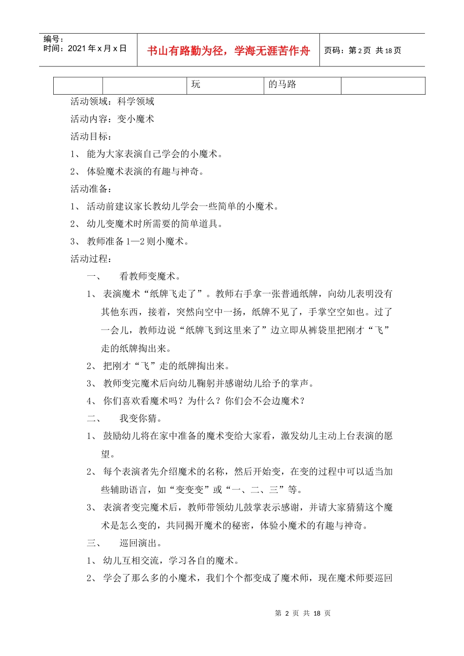 大一班科学活动总目标_第2页