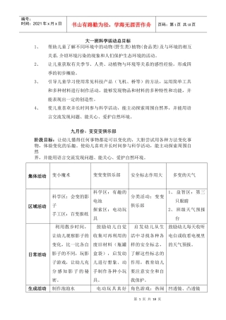 大一班科学活动总目标