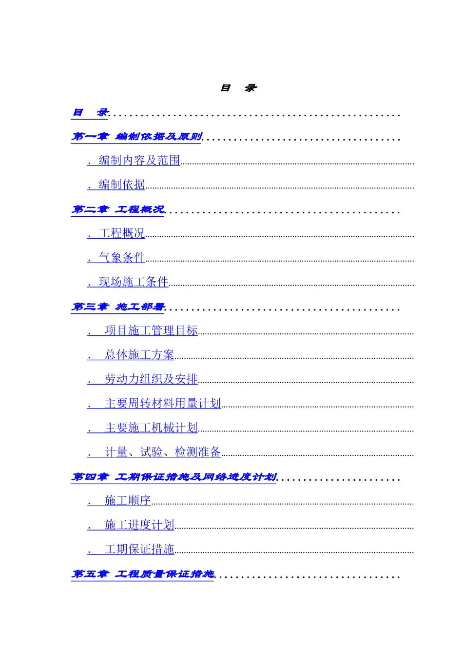 新校区综合楼工程施工组织设计_第1页