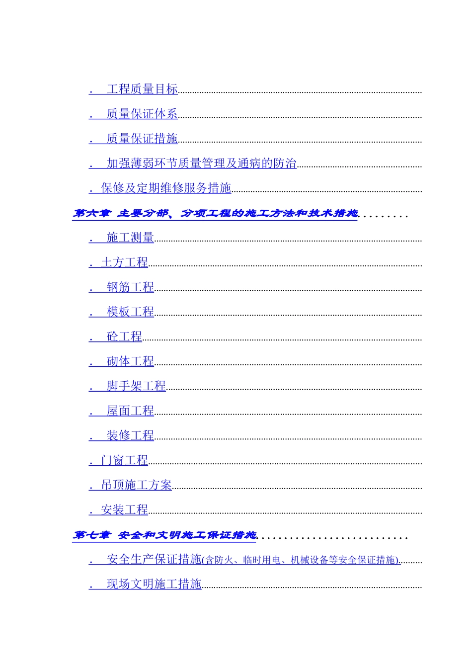 新校区综合楼工程施工组织设计_第2页