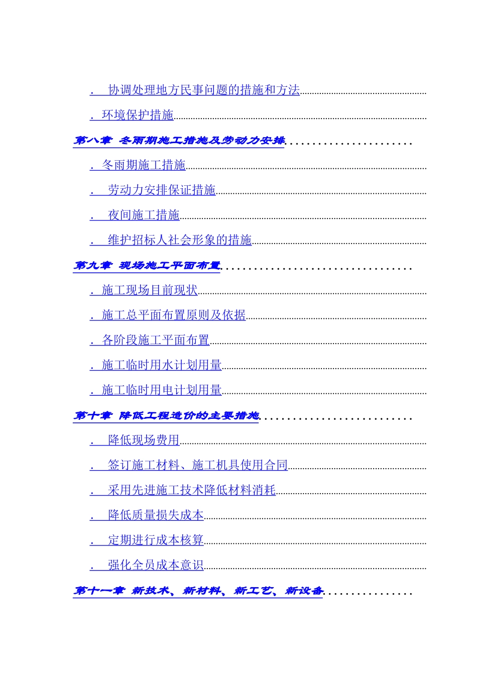 新校区综合楼工程施工组织设计_第3页