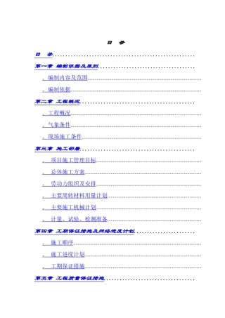 新校区综合楼工程施工组织设计