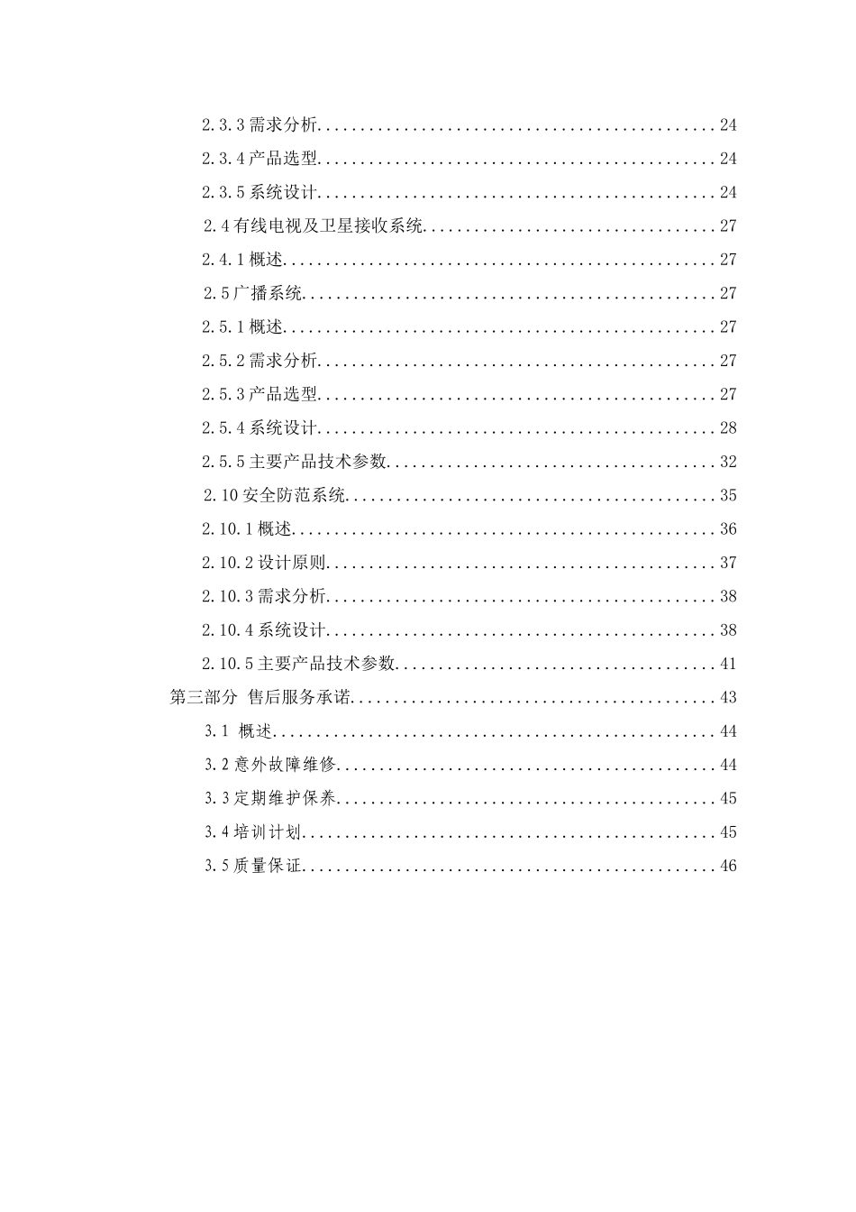 奎屯全季酒店智能化设计方案_第3页