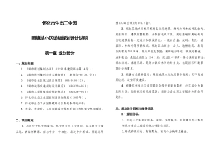 怀化照镜坳小区设计说明书