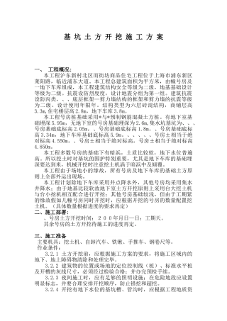 基坑土方开挖施工组织设计方案(7页)