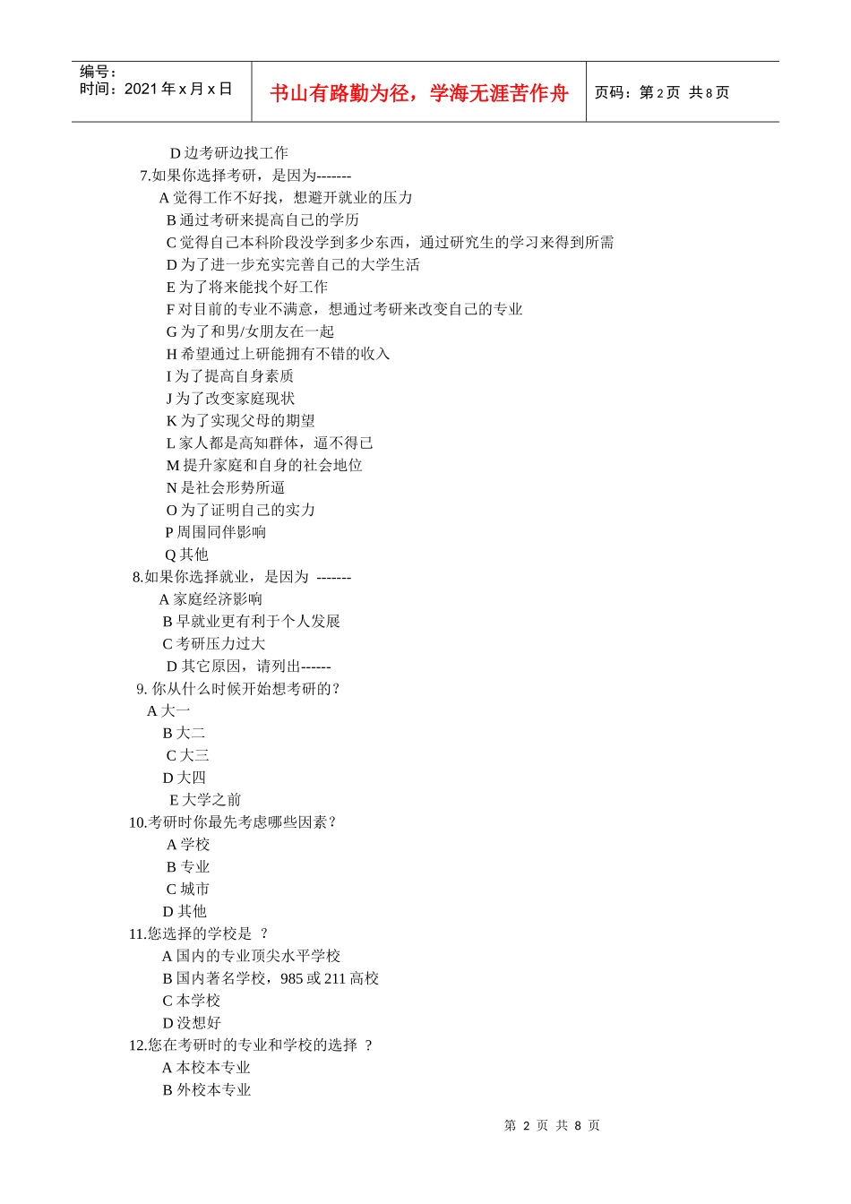 大三考研问卷调查表_第2页