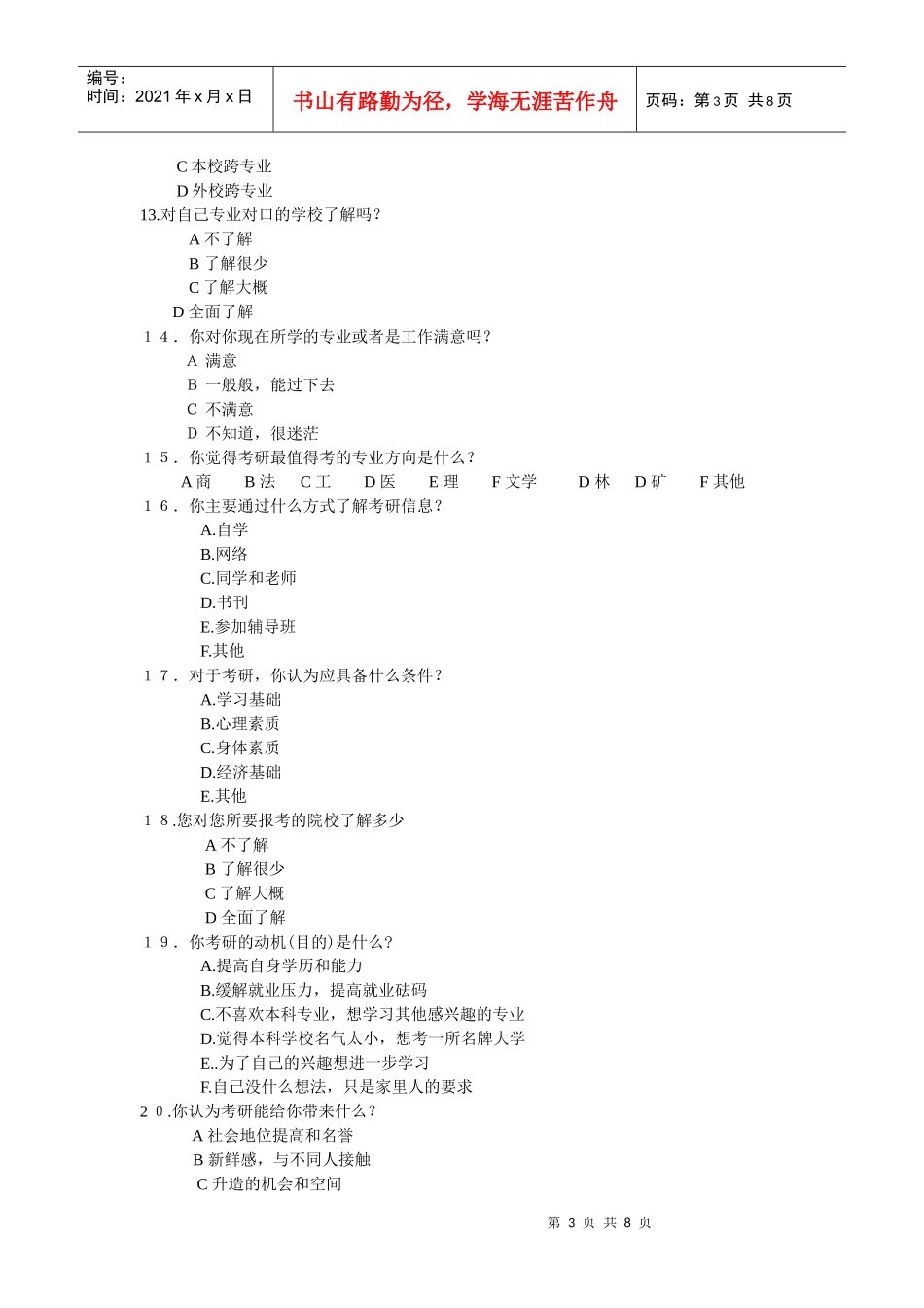 大三考研问卷调查表_第3页