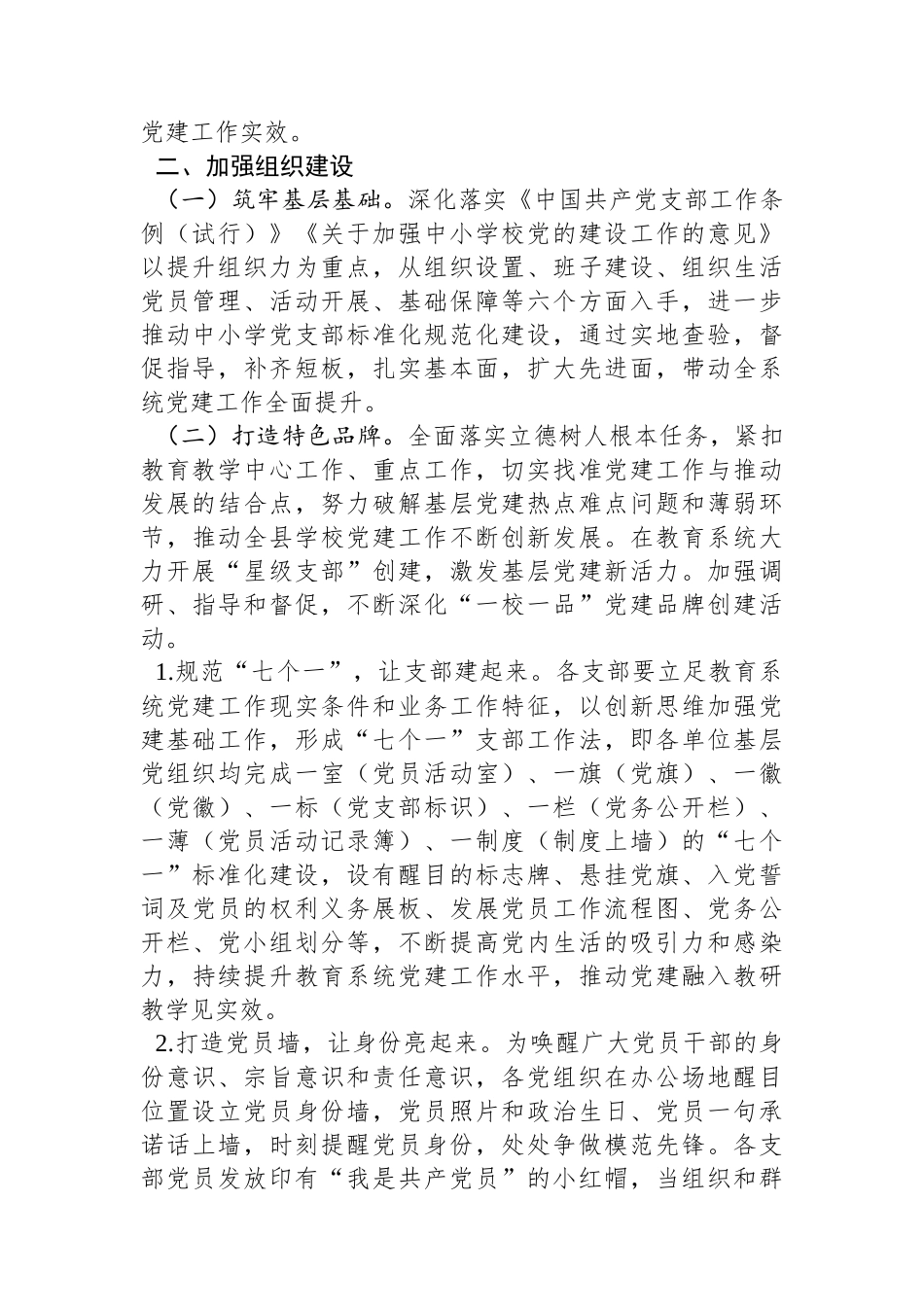 县教育系统2023年党建工作实施方案_第2页