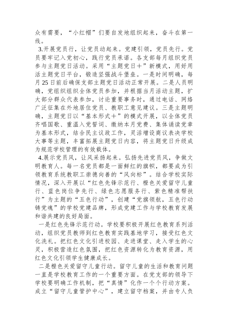 县教育系统2023年党建工作实施方案_第3页