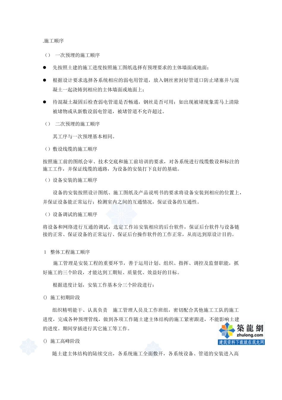 建筑智能化系统工程施工组织设计方案_第3页
