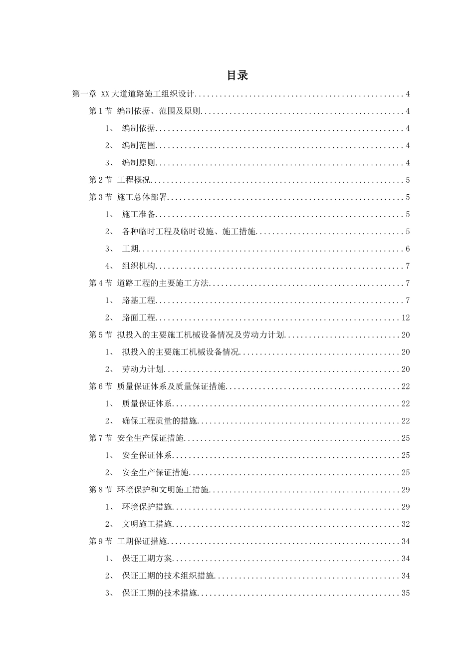 市政工程给排水施工组织设计“加”_第1页