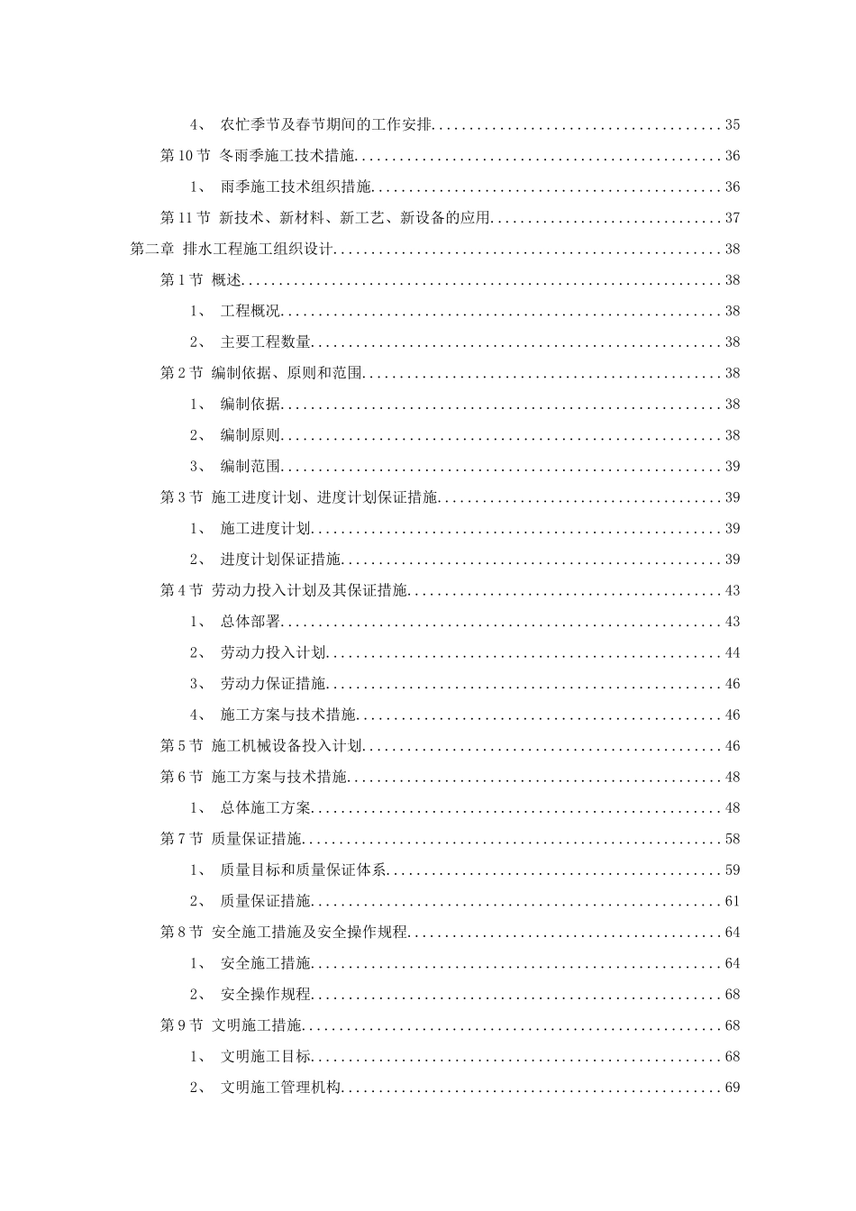 市政工程给排水施工组织设计“加”_第2页