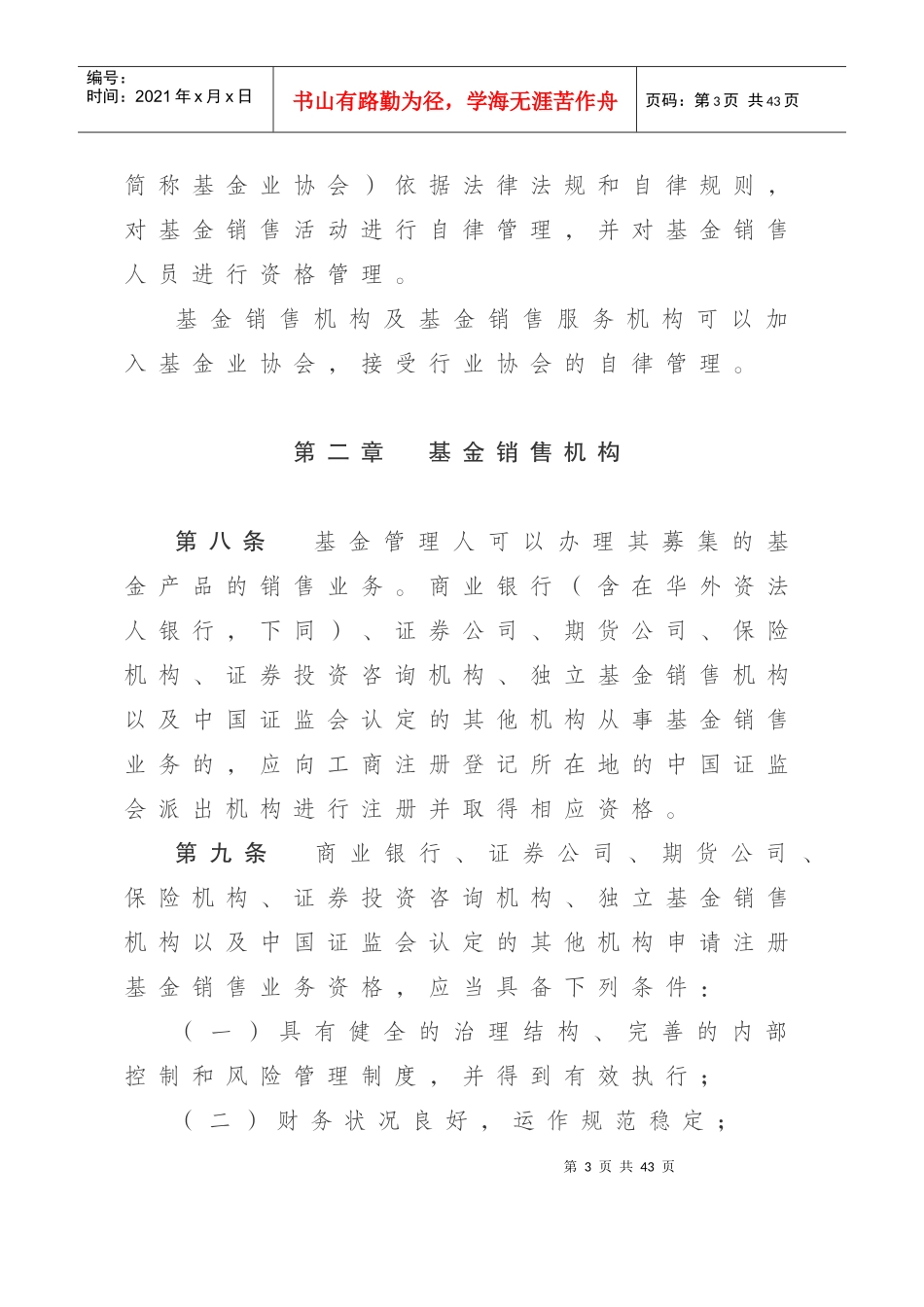 基金销售管理办法-315_第3页