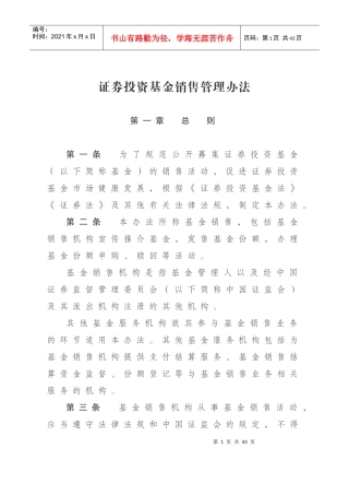 基金销售管理办法-315