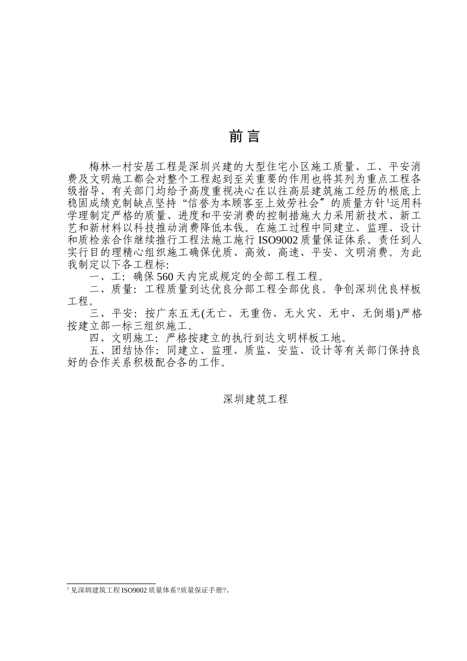 第一册-施工部署_第3页