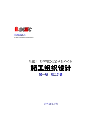 第一册-施工部署