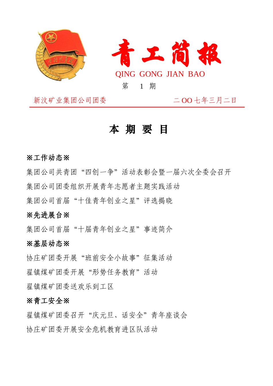 新汶矿业集团公司_第1页