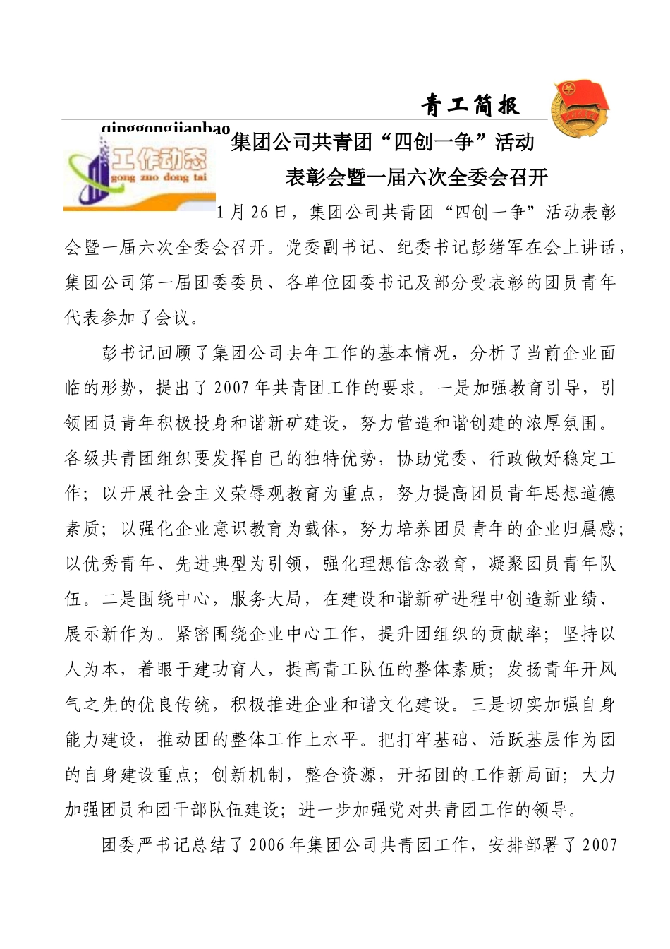 新汶矿业集团公司_第2页