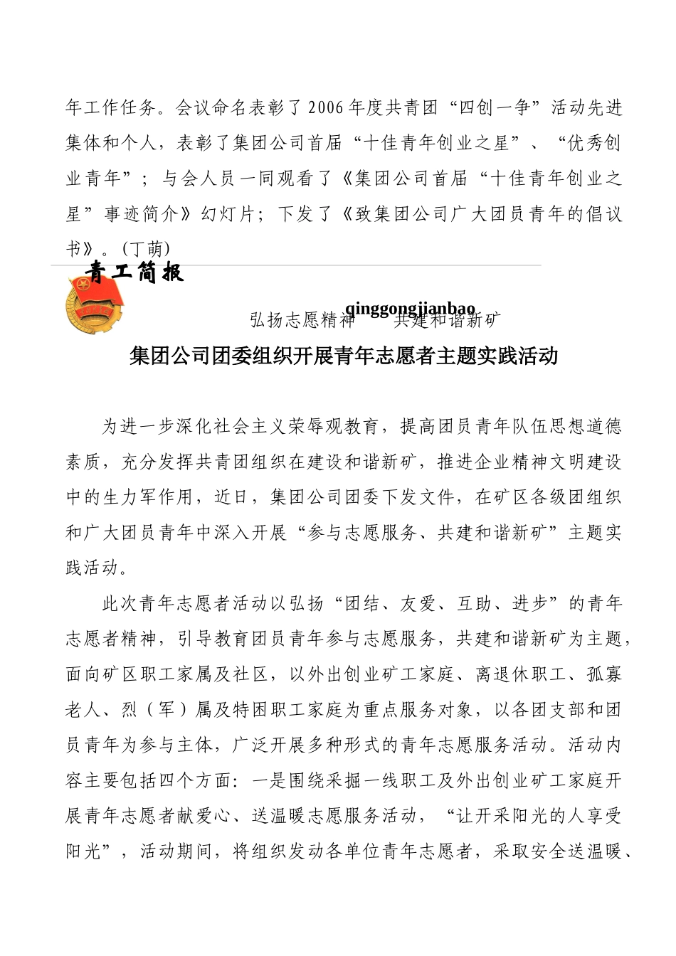 新汶矿业集团公司_第3页