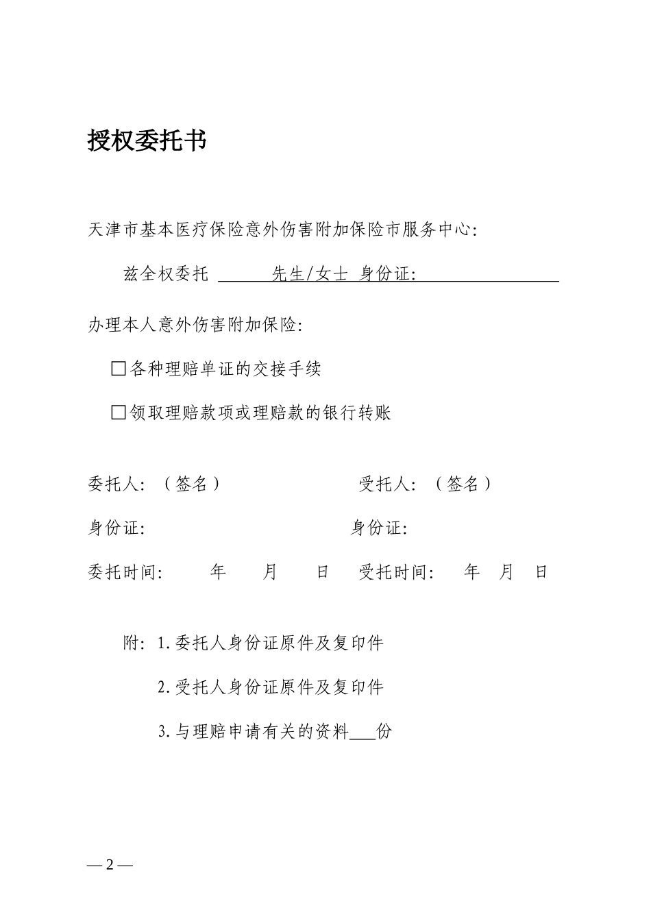 天津市户口咨询群175645206天津户口办理流程说明-毕业生-人才引进-_第2页
