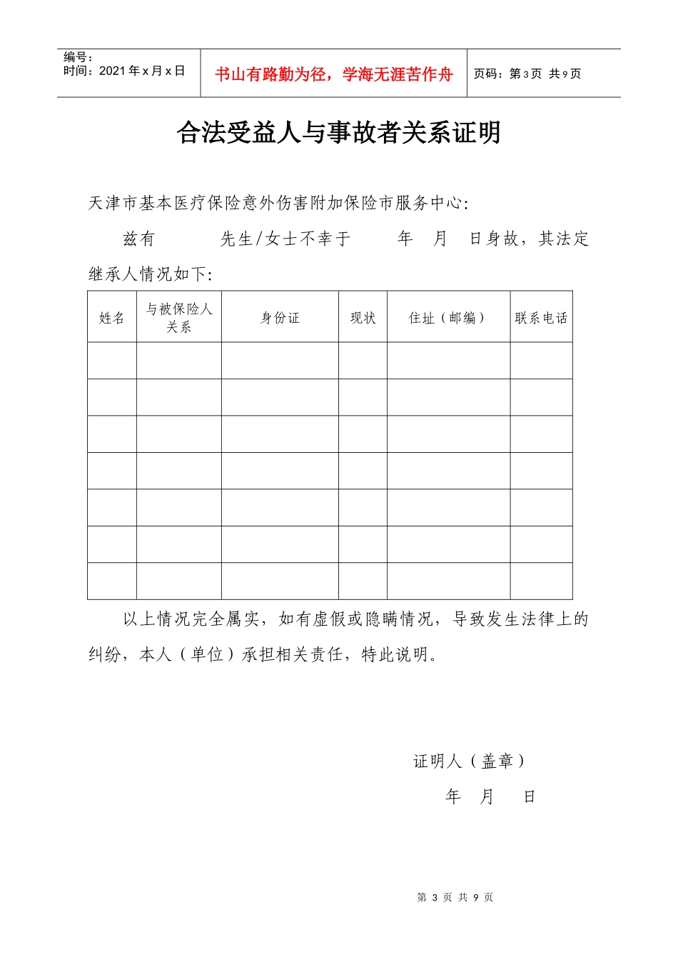 天津市户口咨询群175645206天津户口办理流程说明-毕业生-人才引进-_第3页