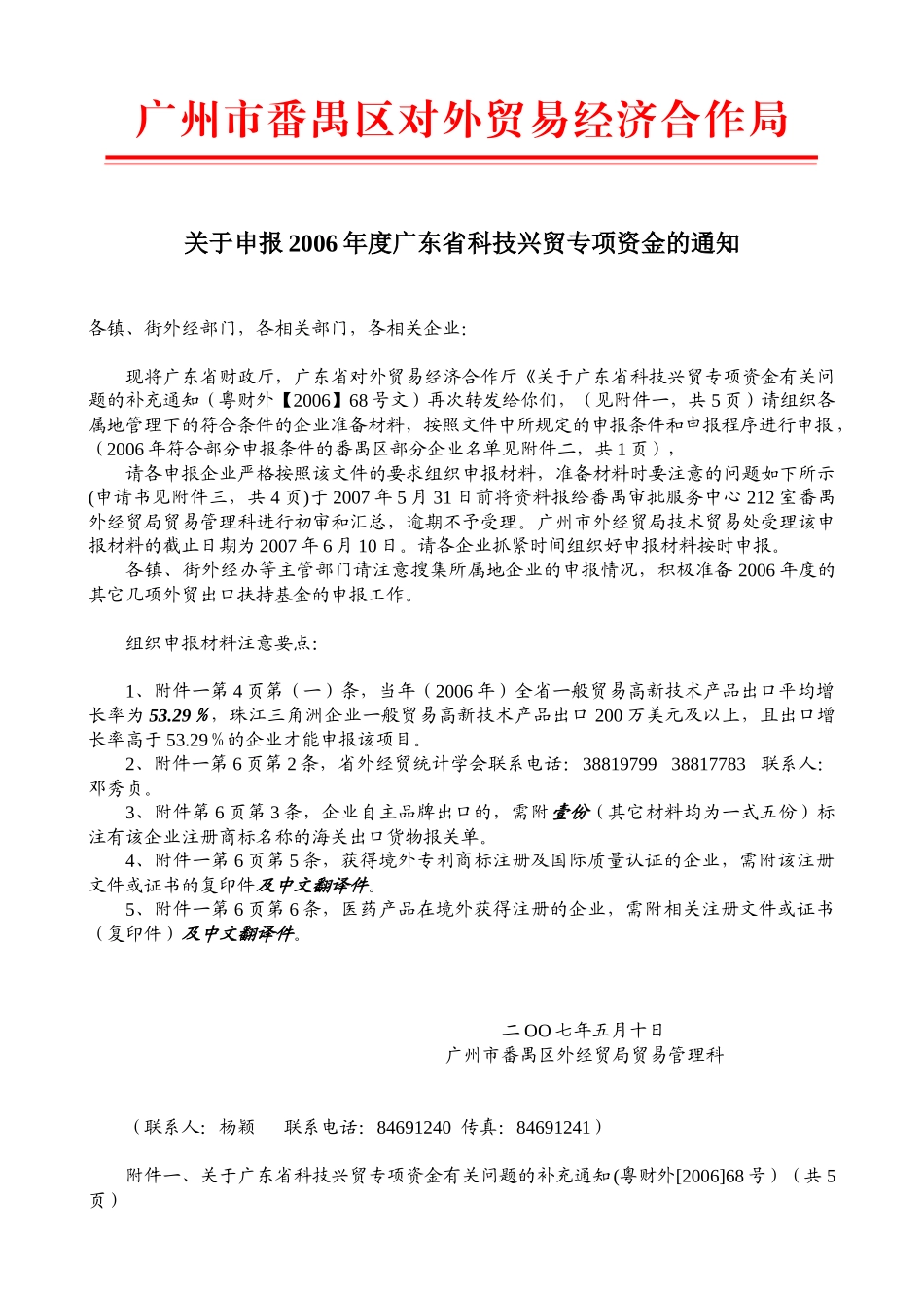 广州市番禺区对外贸易经济合作局_第1页