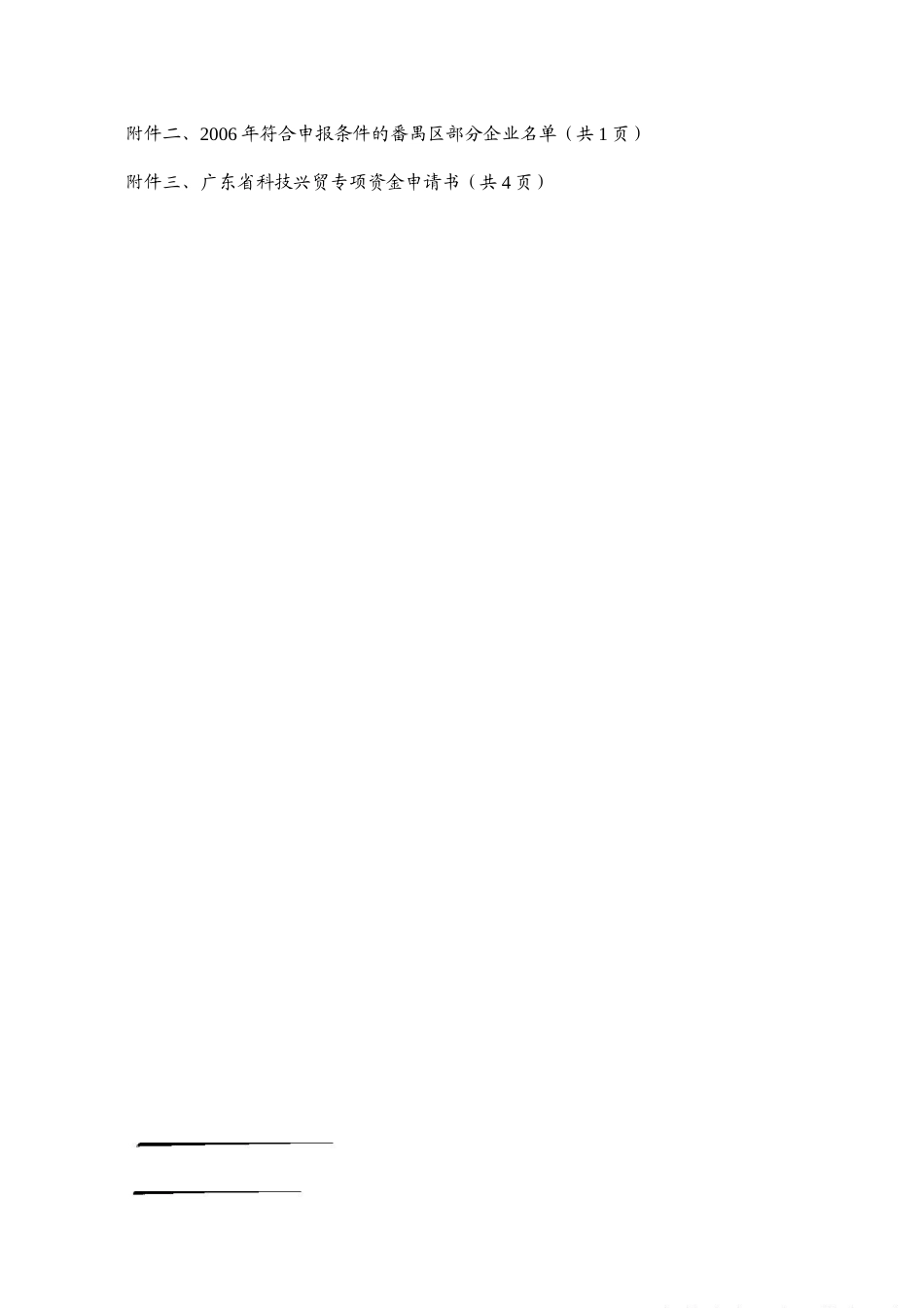 广州市番禺区对外贸易经济合作局_第2页