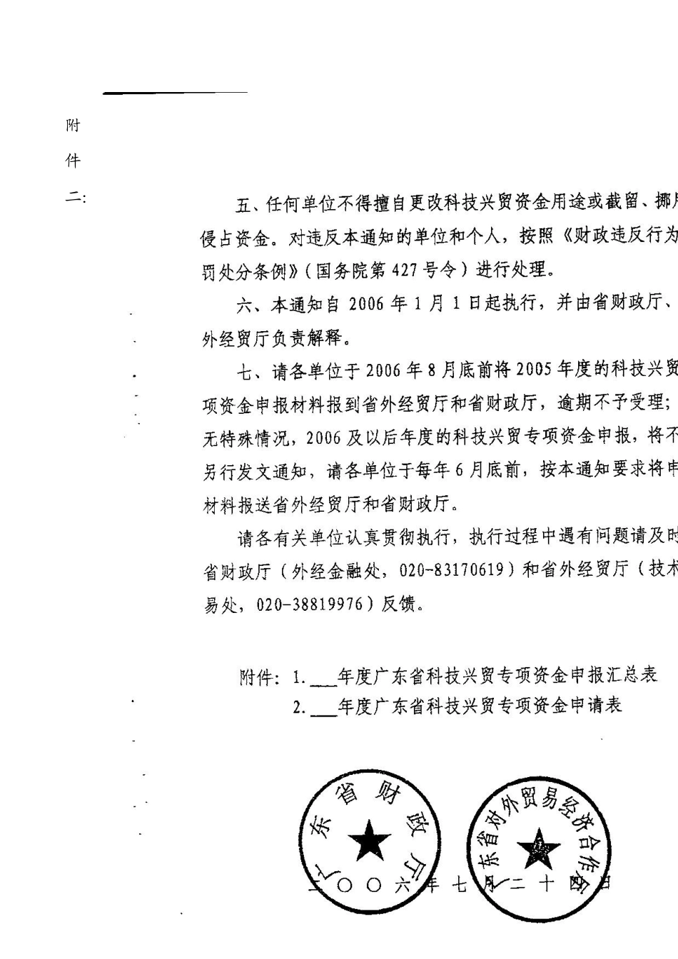 广州市番禺区对外贸易经济合作局_第3页