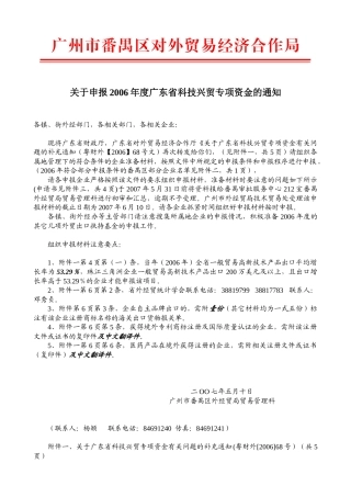 广州市番禺区对外贸易经济合作局