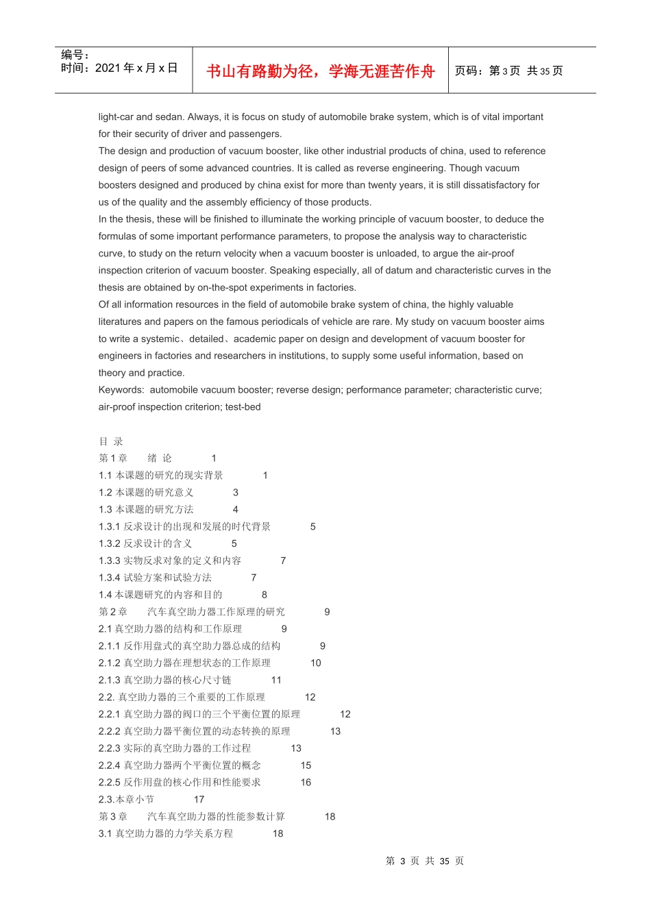 基于反求设计的汽车真空助力器总成的研究_第3页