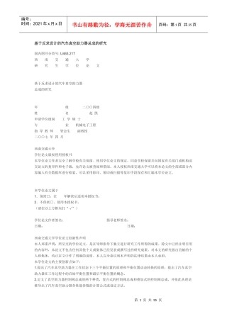 基于反求设计的汽车真空助力器总成的研究
