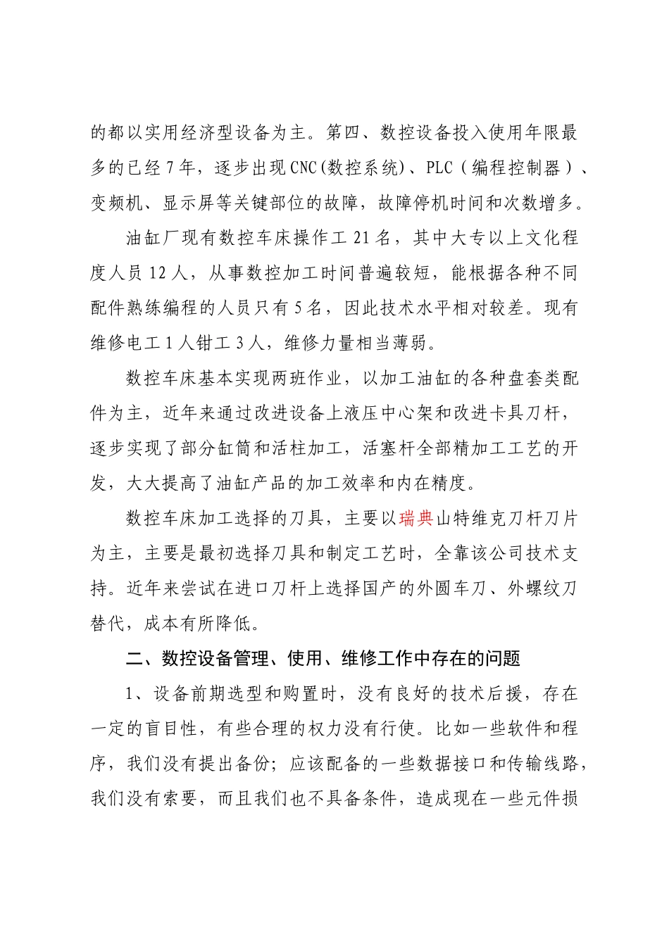 对加强数控设备工作的思考_第3页