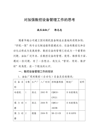 对加强数控设备工作的思考