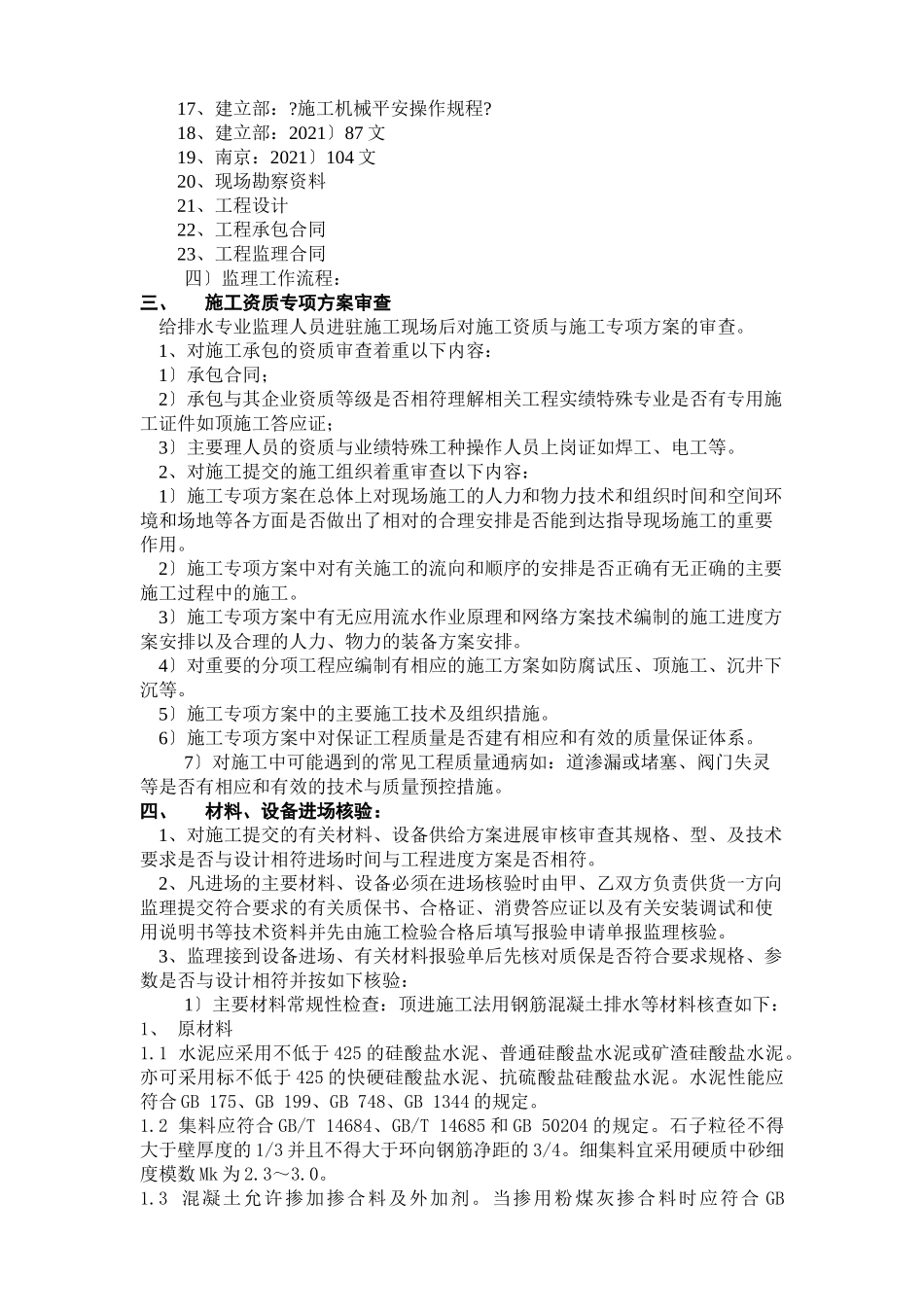 顶管施工监理实施细则_第2页