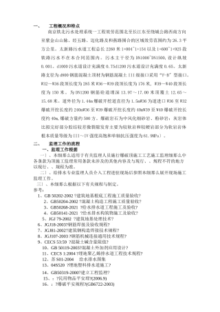 顶管施工监理实施细则