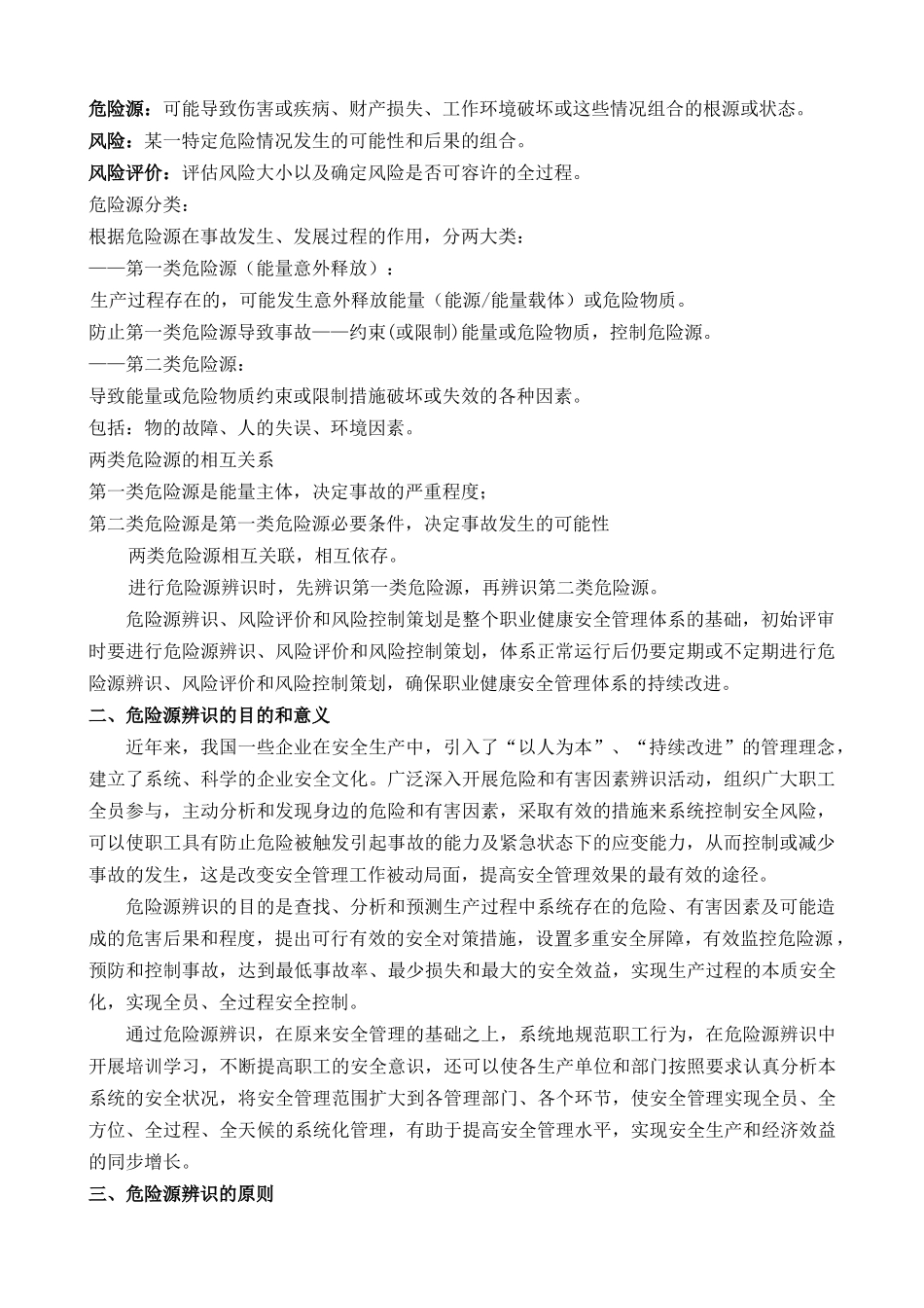 天津冶金集团轧三友发钢铁有限公司双辨识教材定稿_第2页