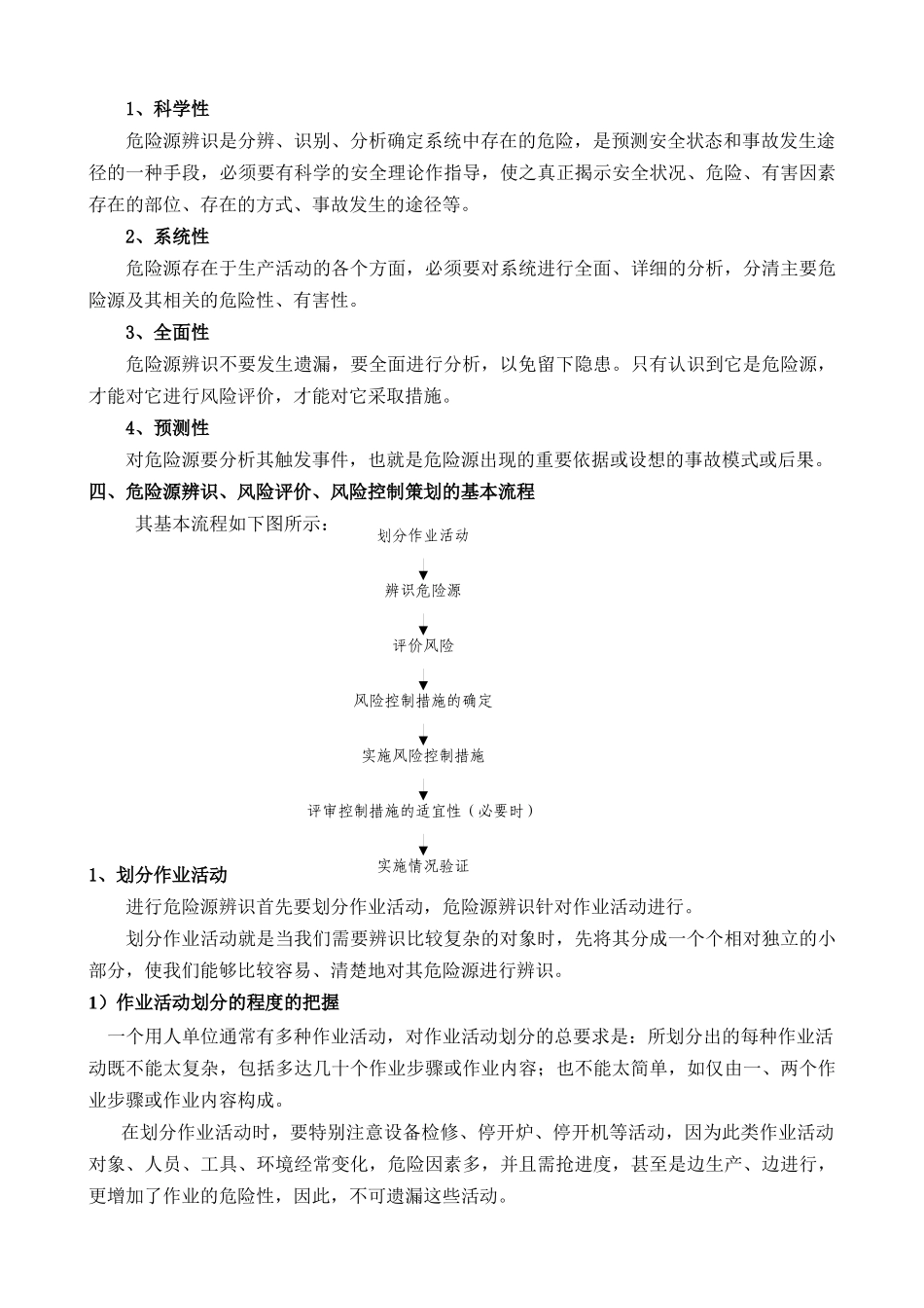 天津冶金集团轧三友发钢铁有限公司双辨识教材定稿_第3页
