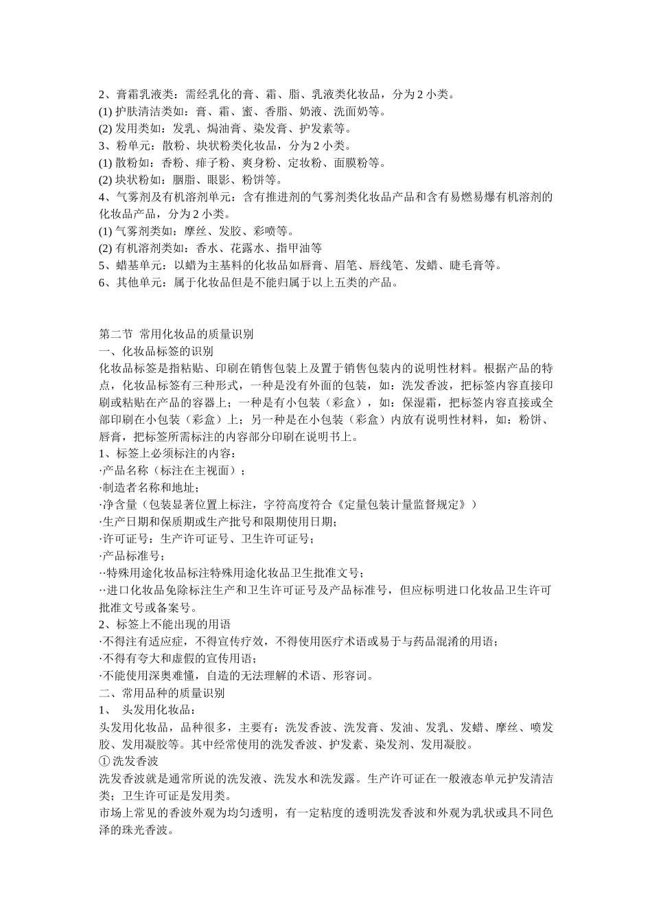 常用化妆品的基础知识_第2页
