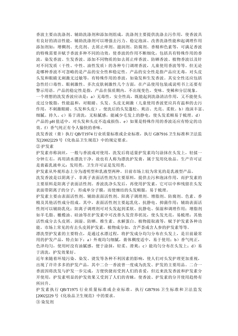 常用化妆品的基础知识_第3页